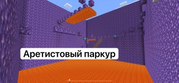 Превью Карта: Аметистовый паркур