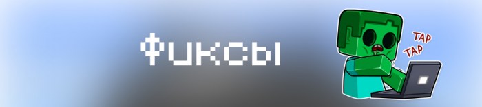 Исправления